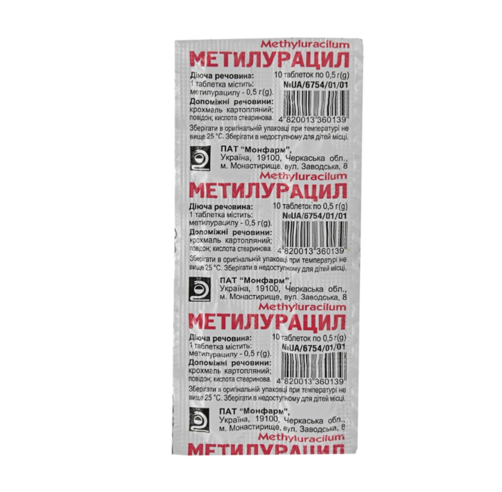 МЕТИЛУРАЦИЛ (METHYLURACILUM)